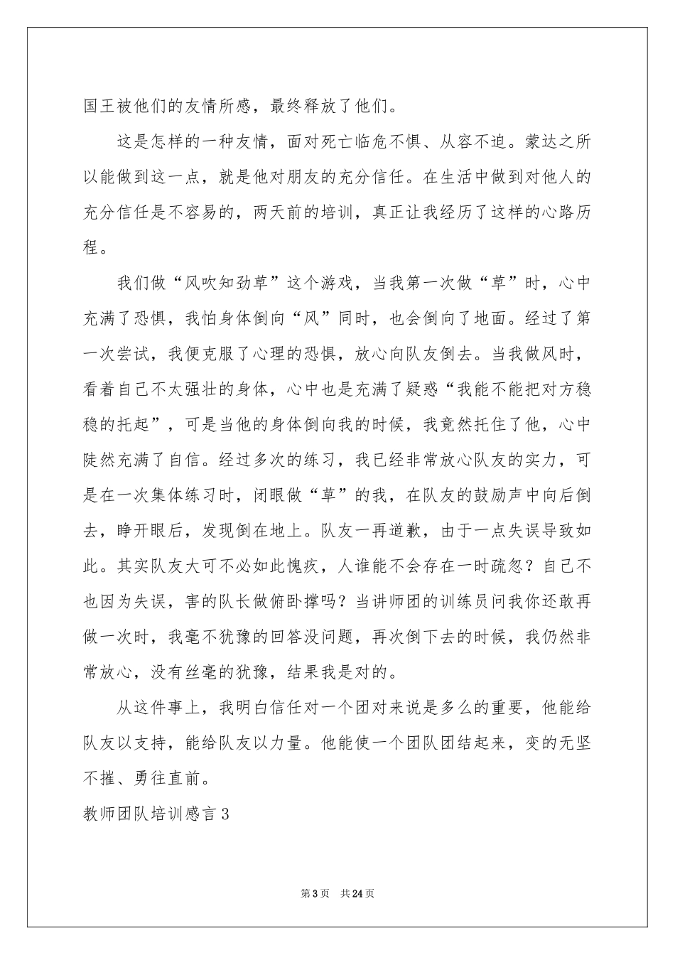 教师团队培训感言_第3页