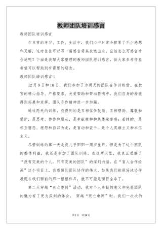 教师团队培训感言