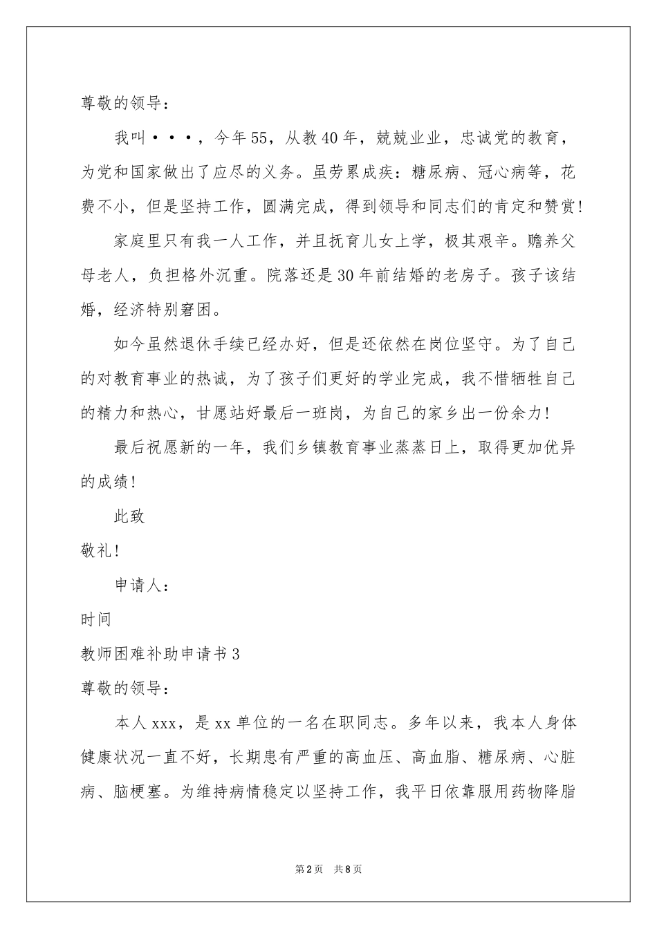 教师困难补助申请书_第2页