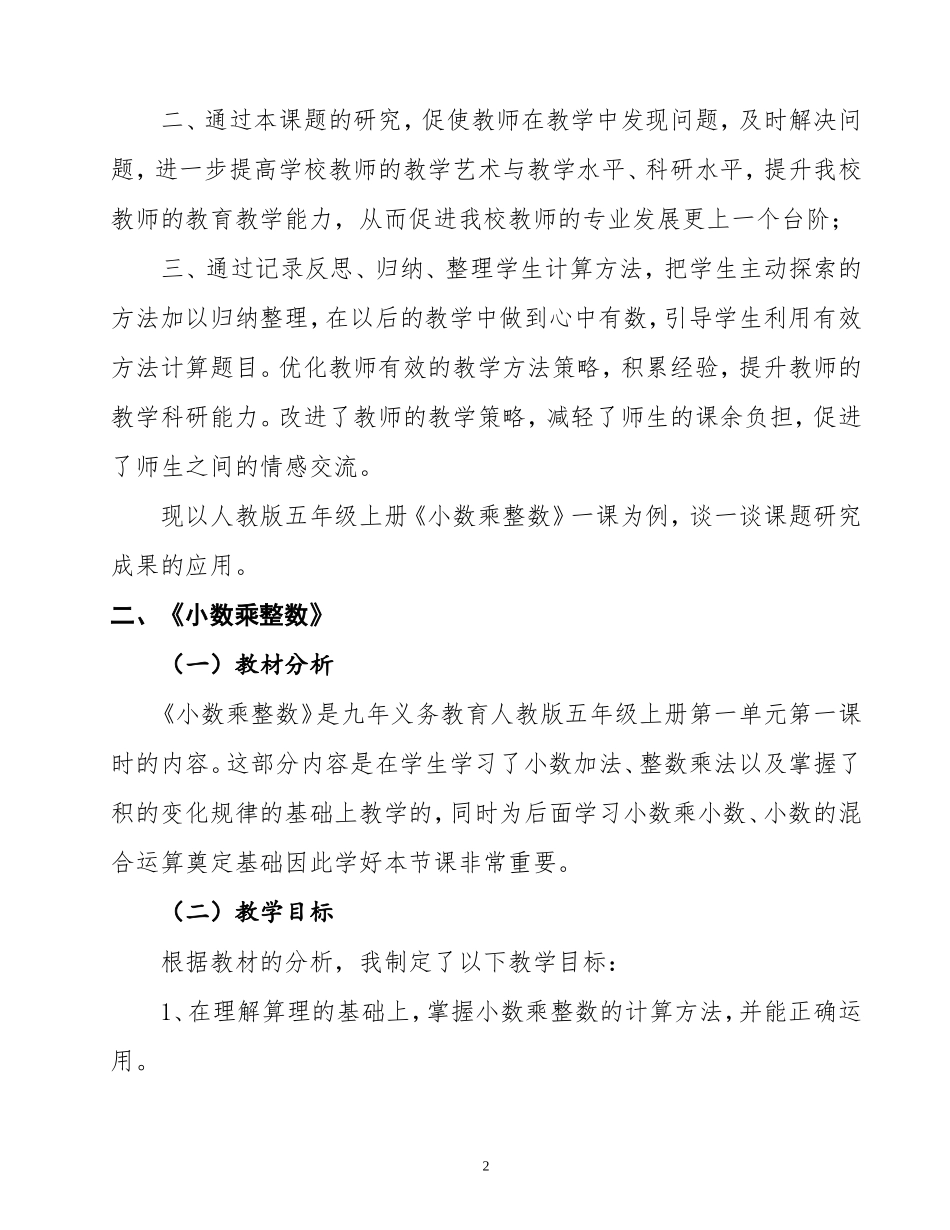课题优质课《小数乘整数》说课稿_第2页