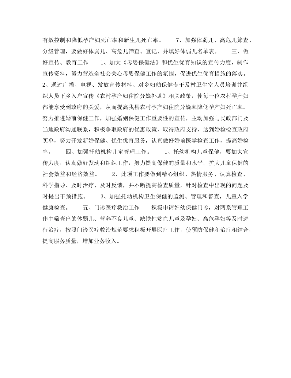 2020年下半年妇幼医生个人工作计划范文 _第2页