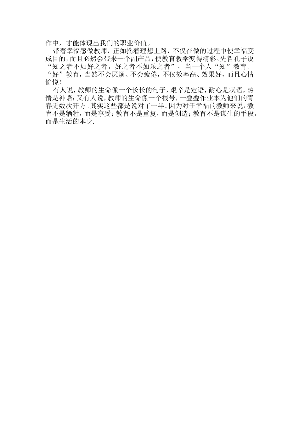 做个幸福的教师_第2页