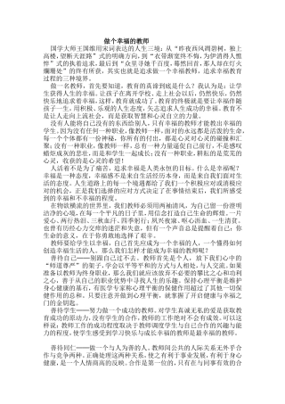 做个幸福的教师