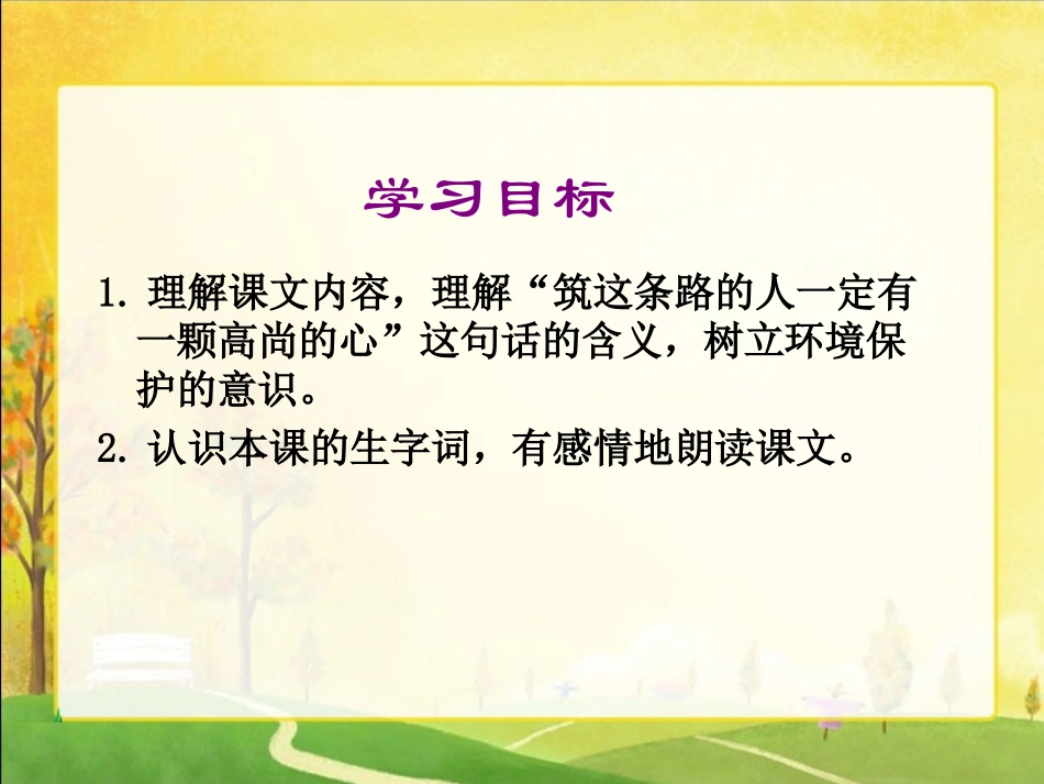 人教新课标三年级语文下册《路旁的橡树２》PPT课件_第2页
