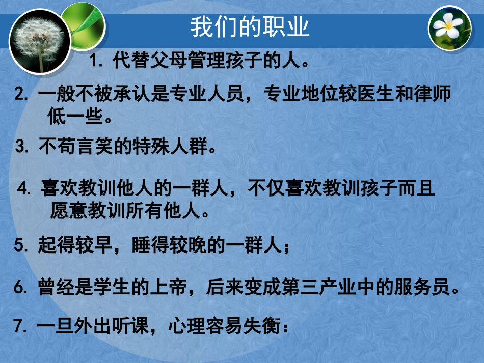 白阳镇中心学校杜丽专题讲座课件_第2页