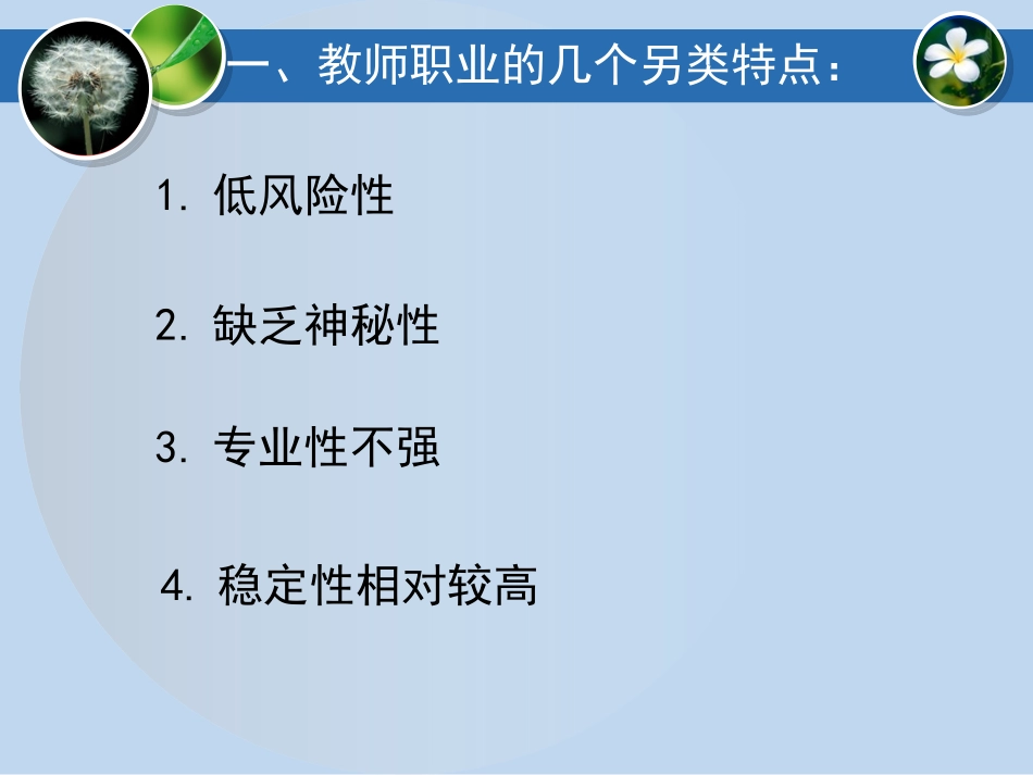 白阳镇中心学校杜丽专题讲座课件_第3页