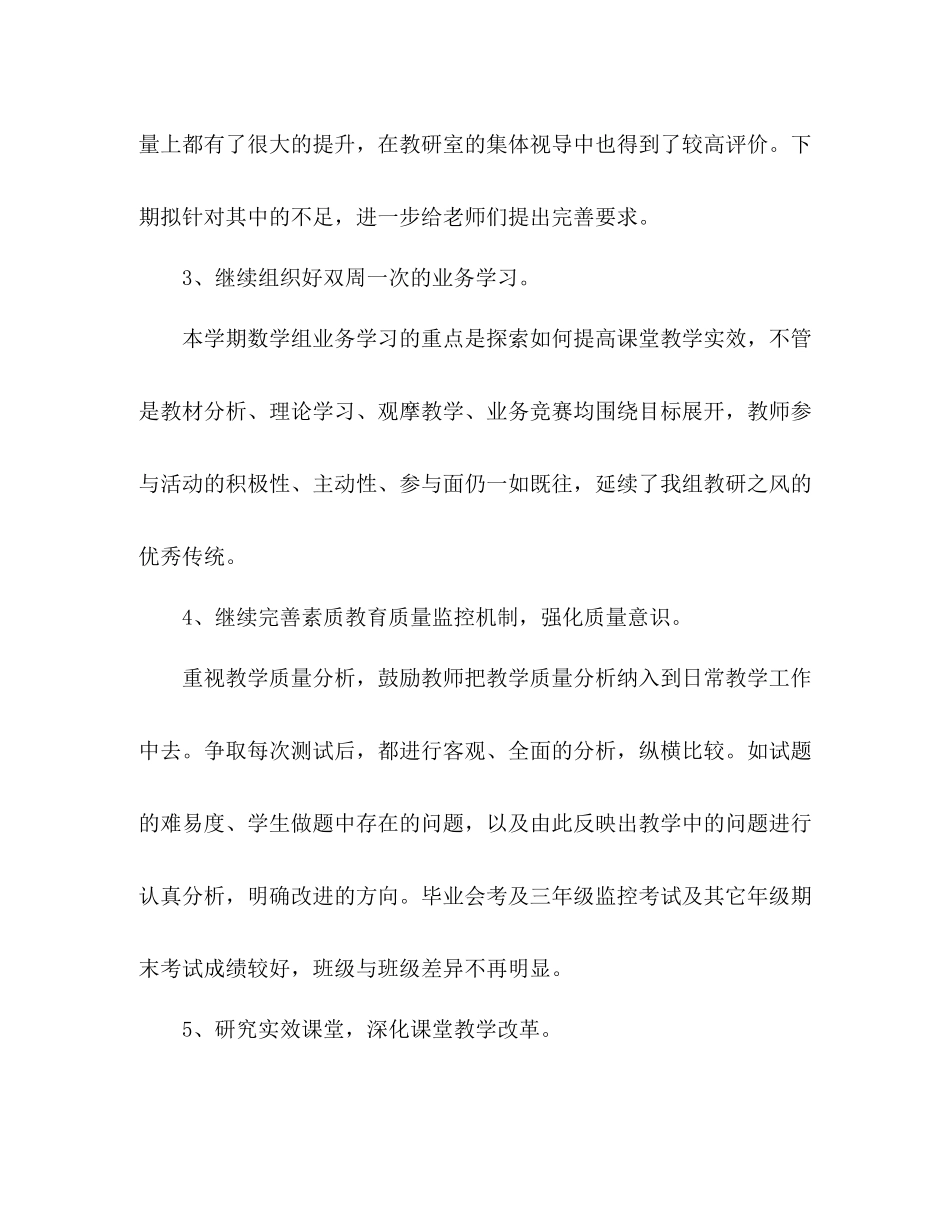 2020—年下学期数学教研工作总结_第2页