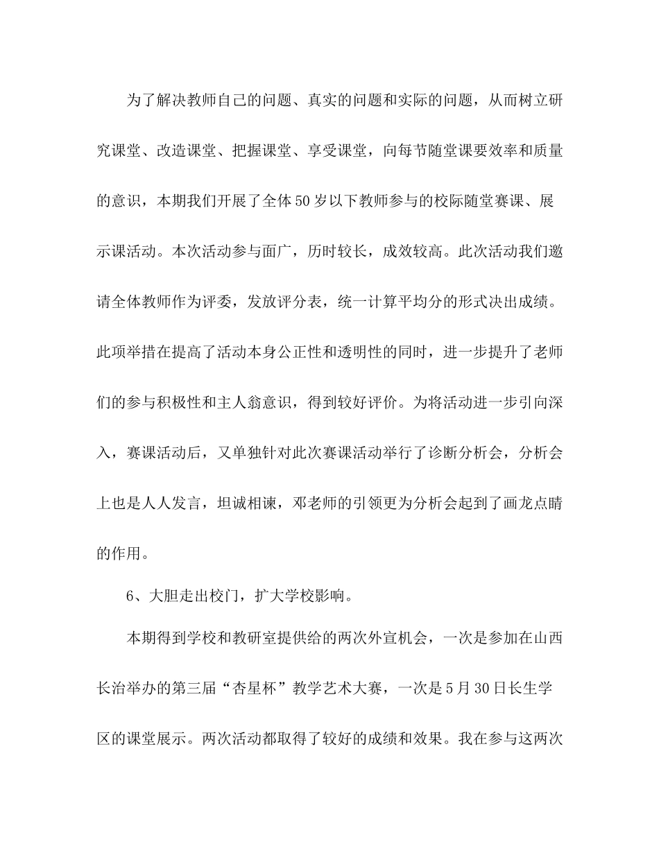 2020—年下学期数学教研工作总结_第3页