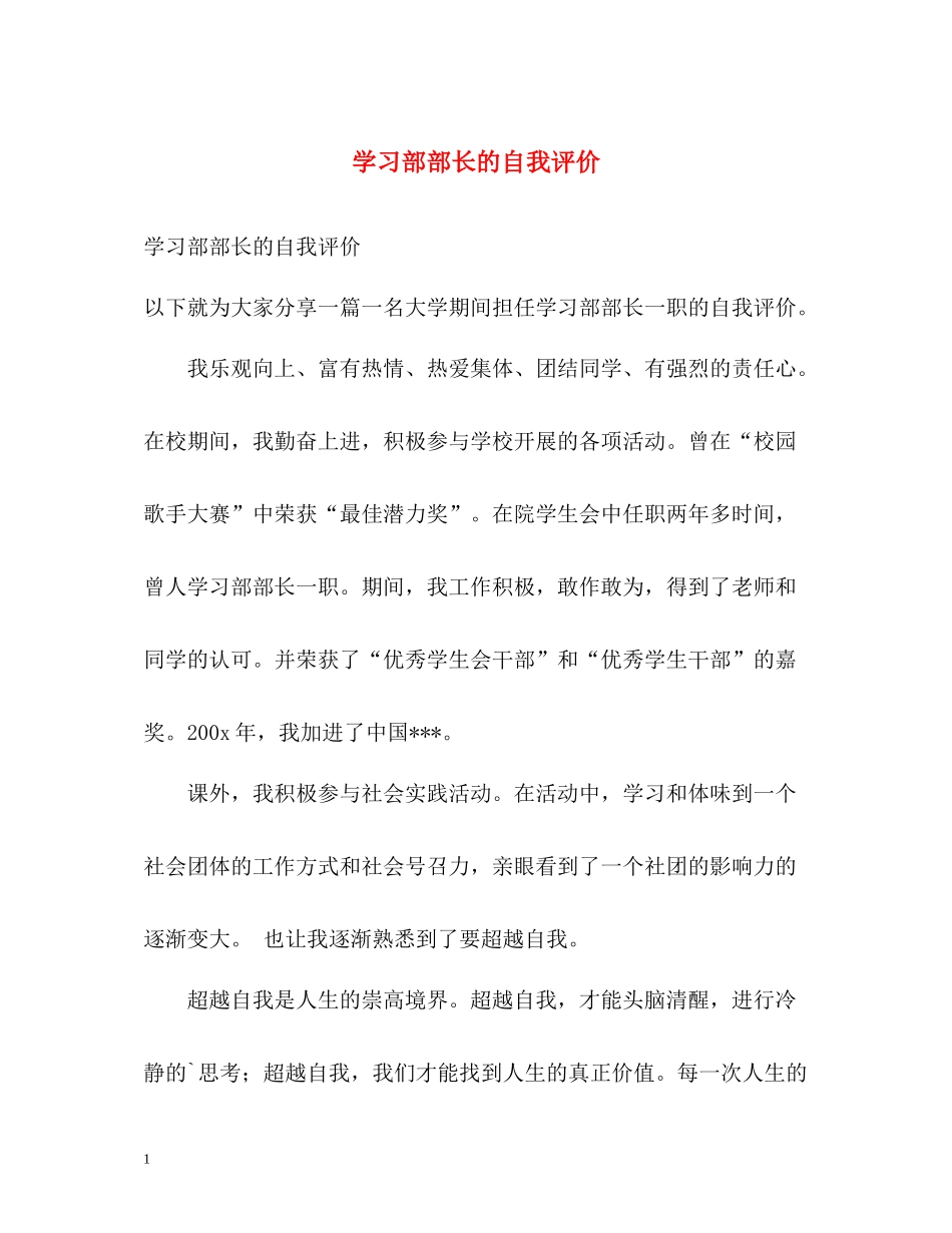 学习部部长的自我评价_第1页