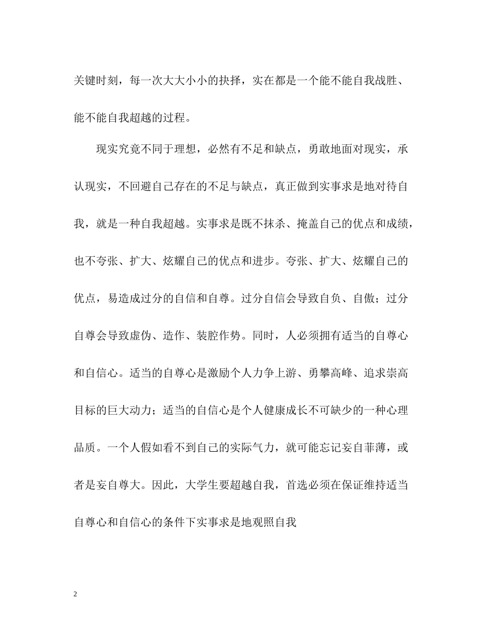 学习部部长的自我评价_第2页