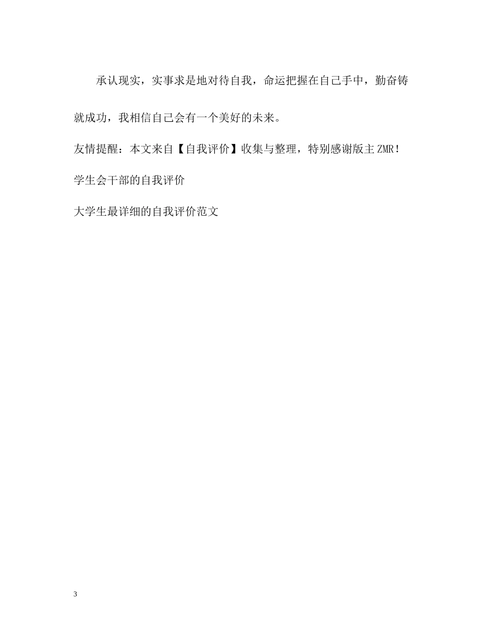 学习部部长的自我评价_第3页