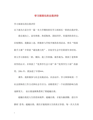 学习部部长的自我评价