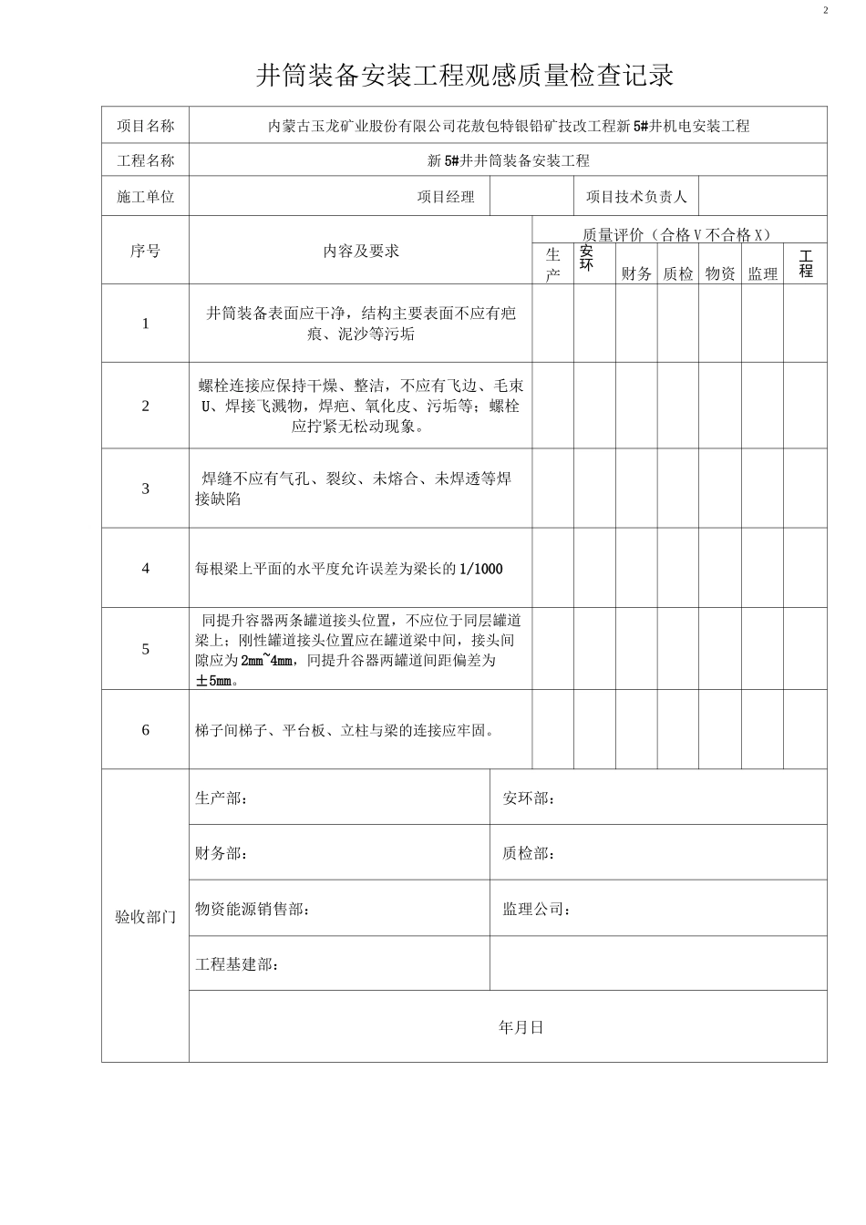 1 井筒装备安装_第2页