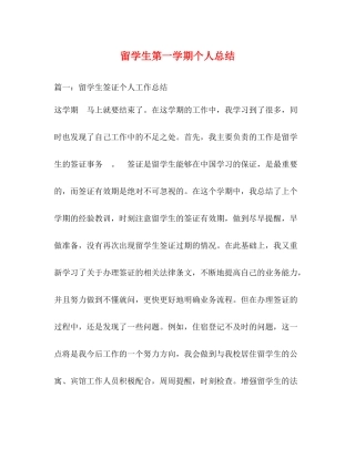 留学生第一学期个人总结