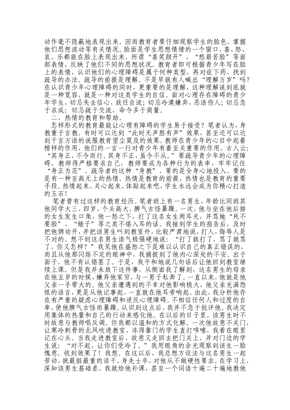 春风化雨+++润物无声(5)_第2页