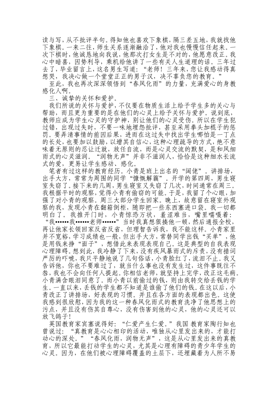 春风化雨+++润物无声(5)_第3页