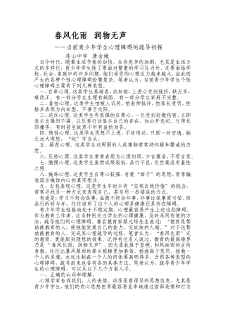 春风化雨+++润物无声(5)