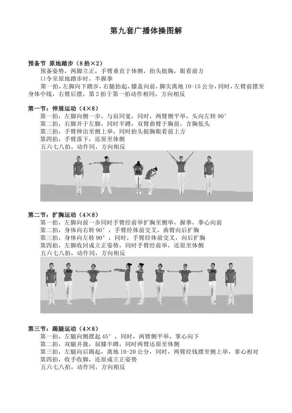 第九套广播体操图解_第1页