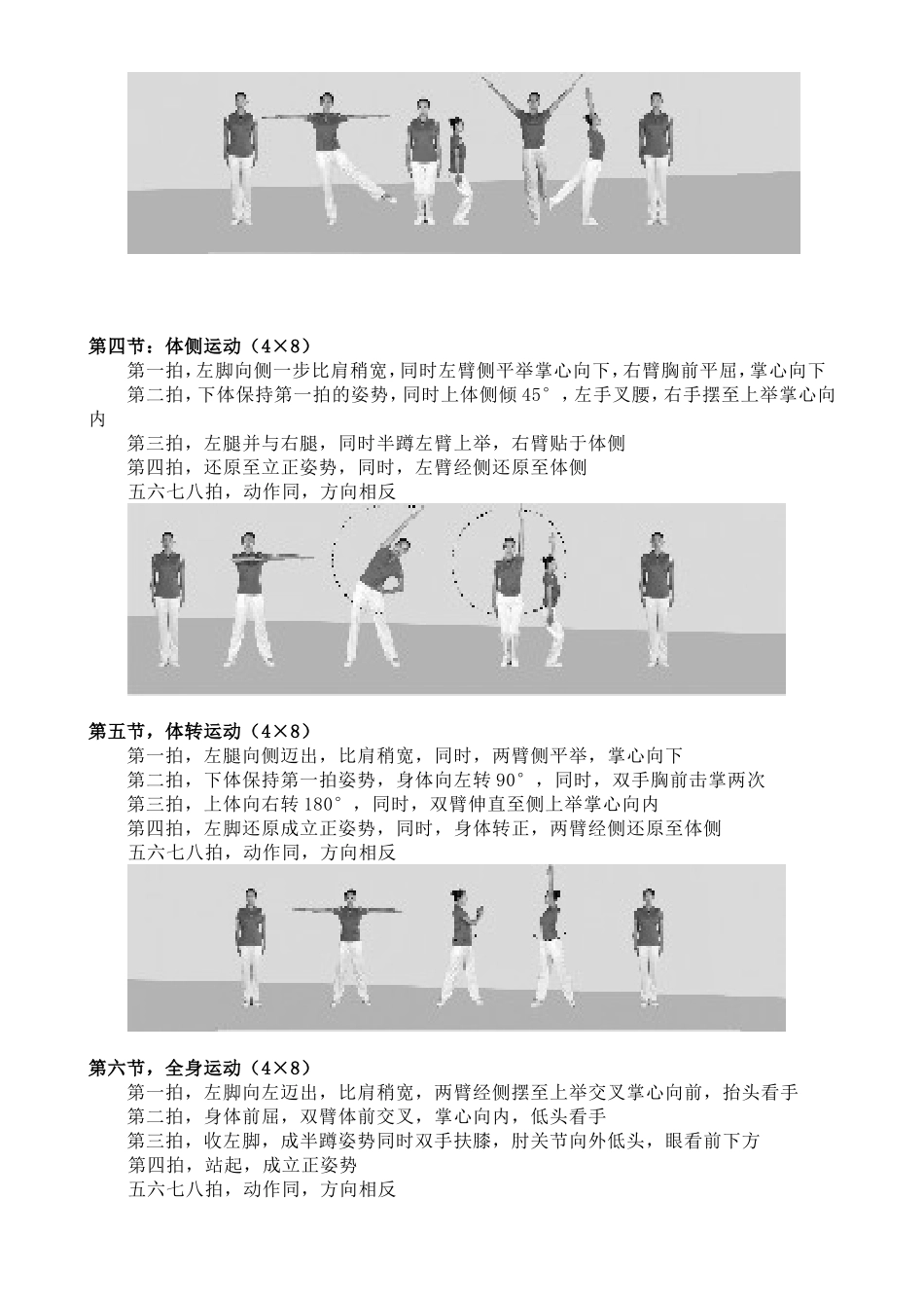 第九套广播体操图解_第2页