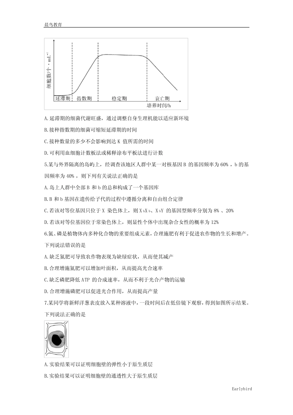 八省八校(T8联考)2022届高三下学期3月第二次联考试题 生物 _第2页