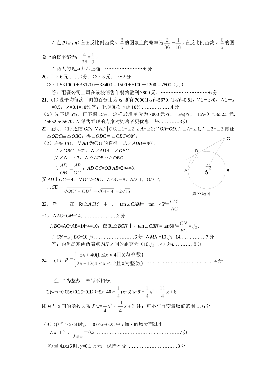 黄冈市2013年初中3月份调研考试数学试题参考答案_第2页