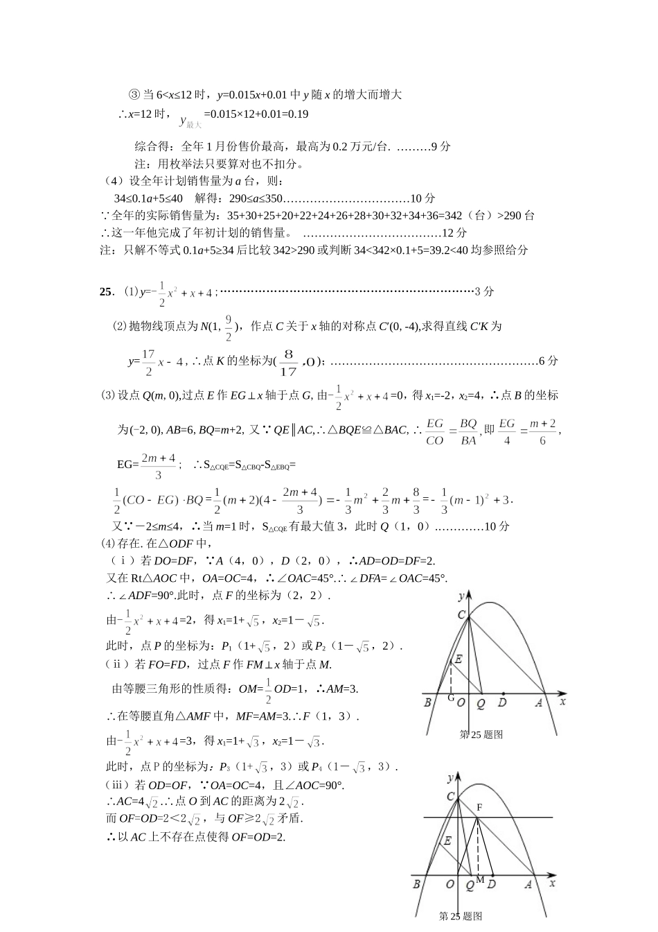 黄冈市2013年初中3月份调研考试数学试题参考答案_第3页