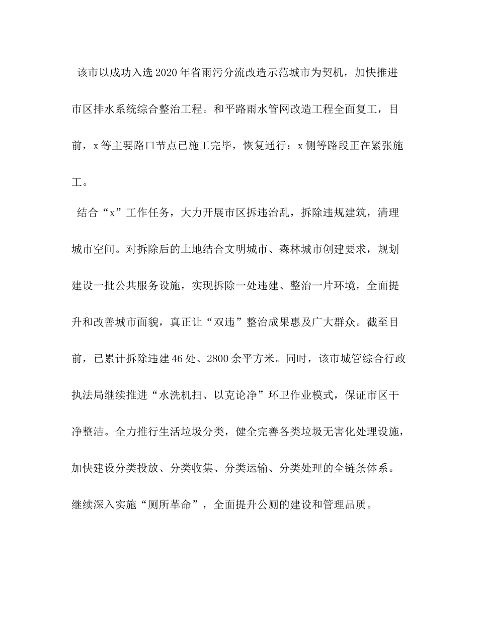 875年城管局开展爱国卫生运动工作总结情况汇报_第2页