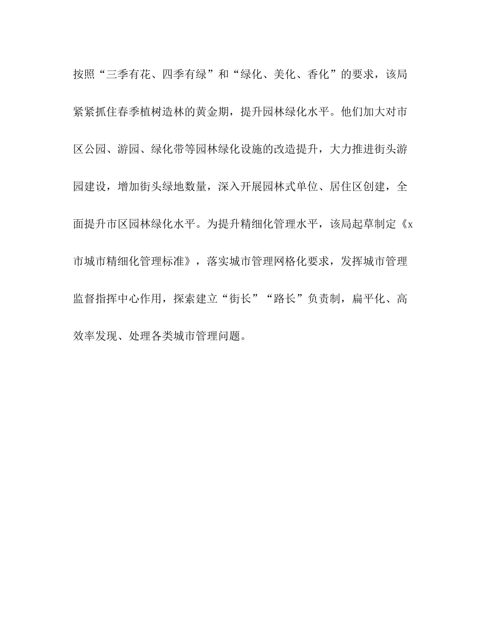 875年城管局开展爱国卫生运动工作总结情况汇报_第3页
