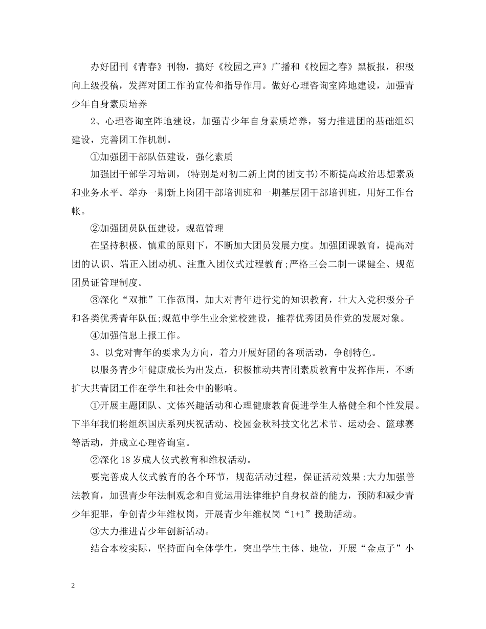 2020年下半年学校团委工作计划 _第2页
