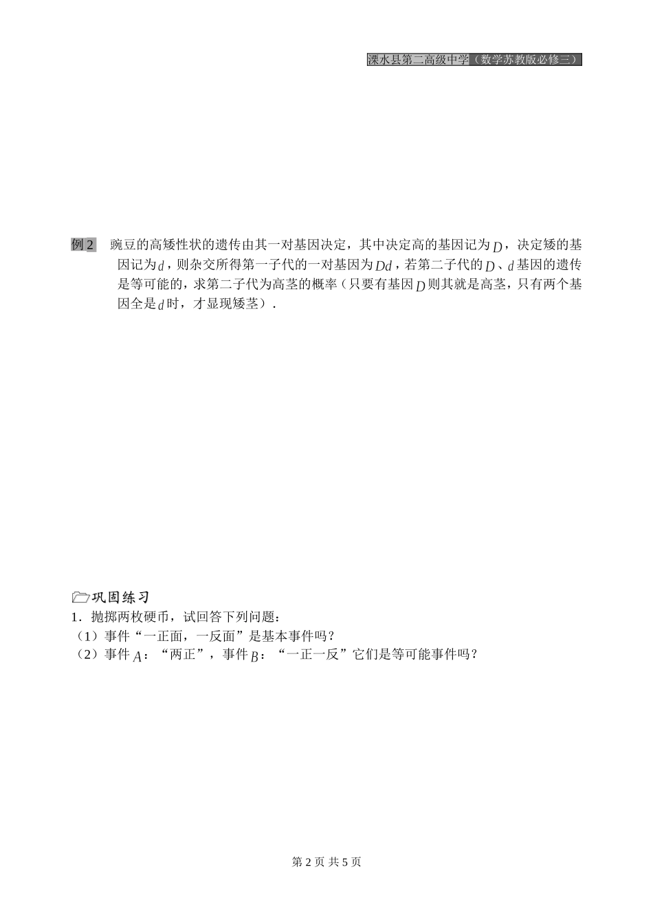 第22课时（古典概型（一））_第2页