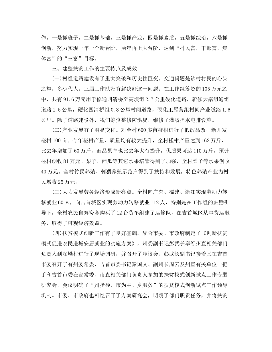 乡镇农村建整扶贫年终总结_第2页