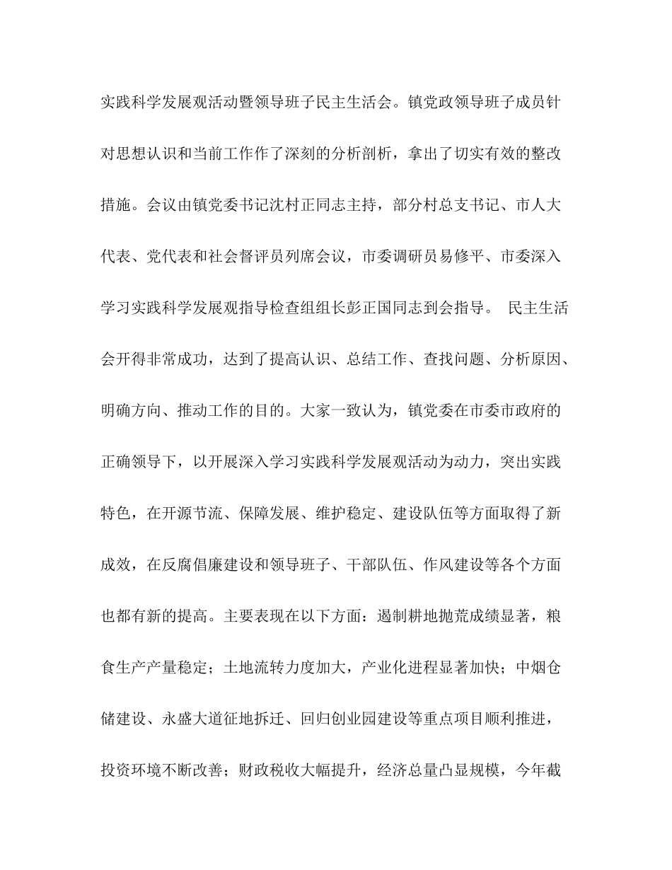 乡镇学习实践科学发展观第二阶段工作总结_第2页