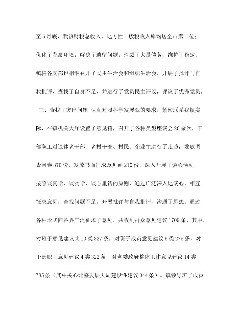 乡镇学习实践科学发展观第二阶段工作总结_第3页