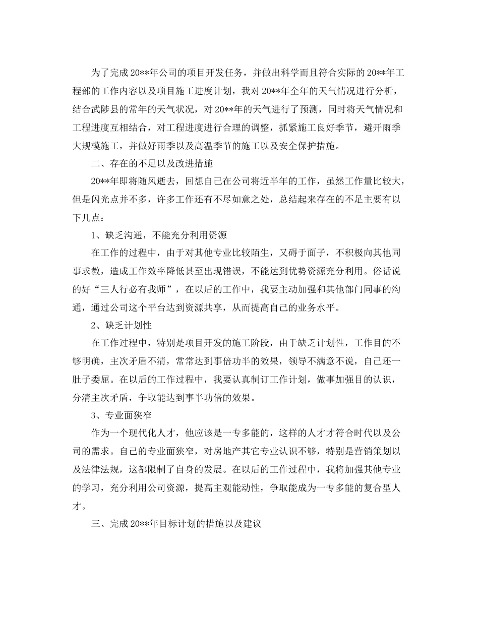 土建工程师工作总结_第2页