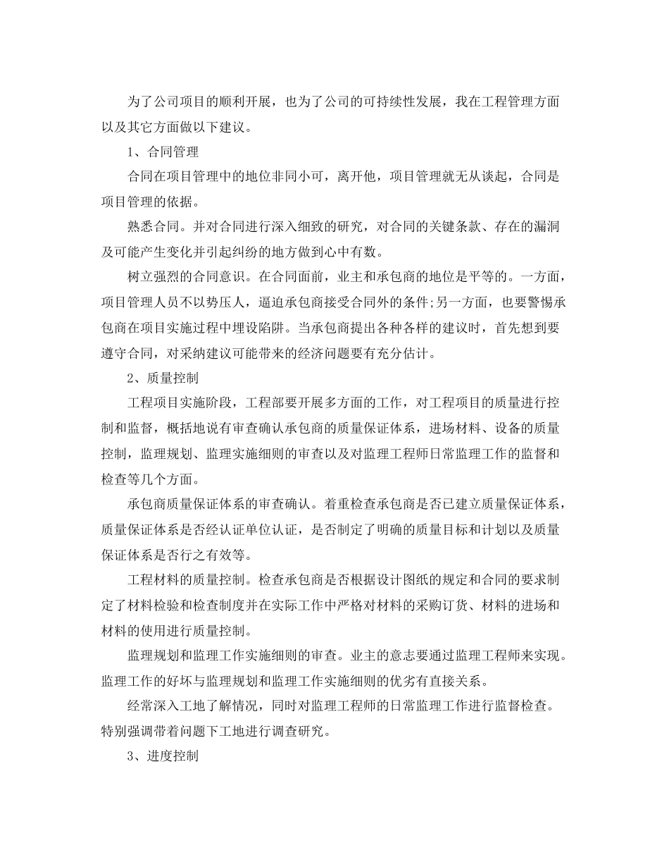 土建工程师工作总结_第3页