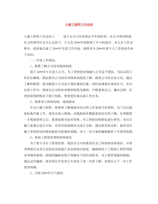 土建工程师工作总结