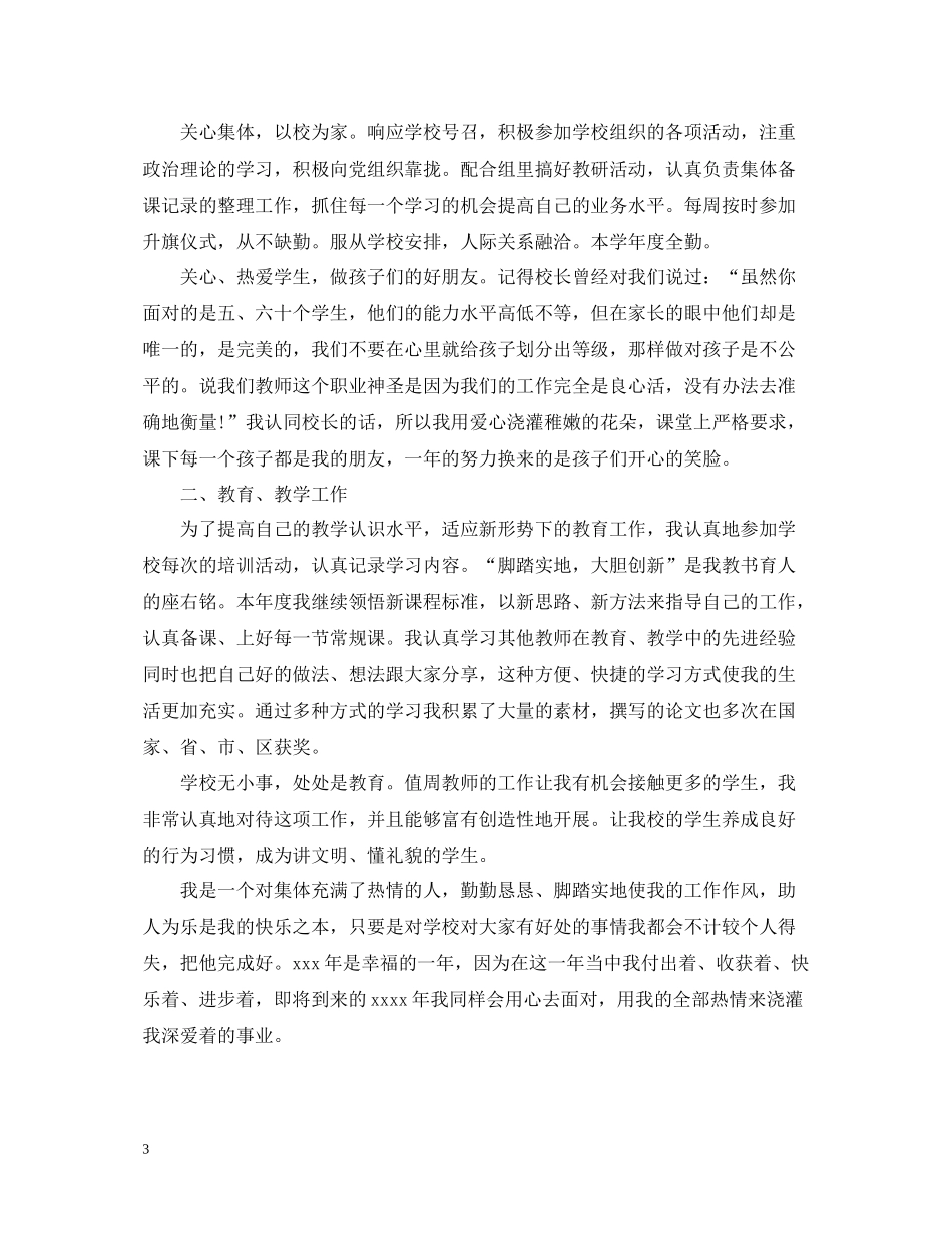 一年级音乐教师个人工作总结_第3页