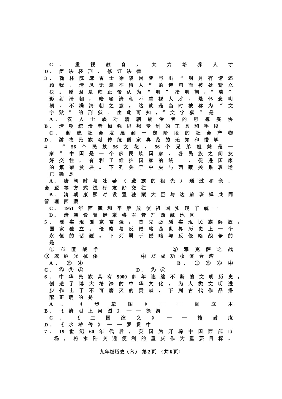 第三次考试试题_第2页