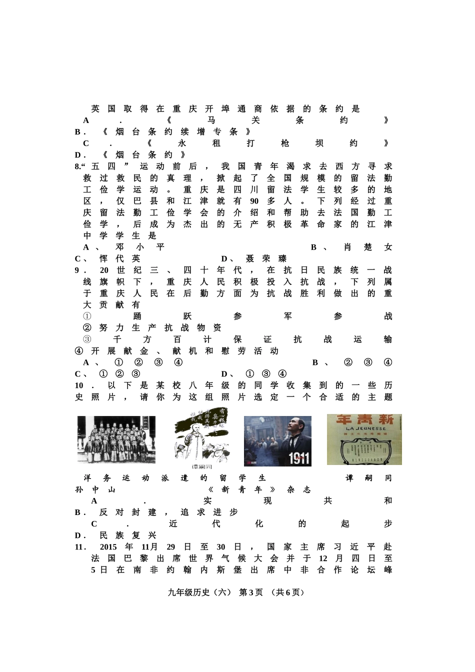 第三次考试试题_第3页