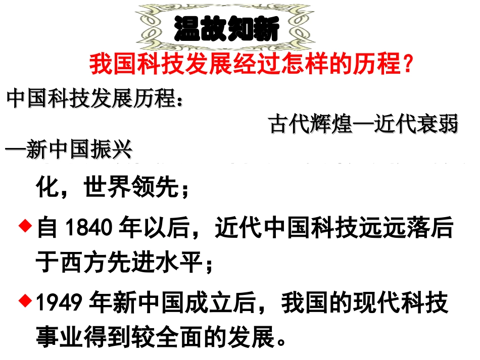 第19课建国以来的重大科技成就_第1页