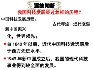 第19课建国以来的重大科技成就