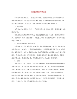 猎头顾问年终总结