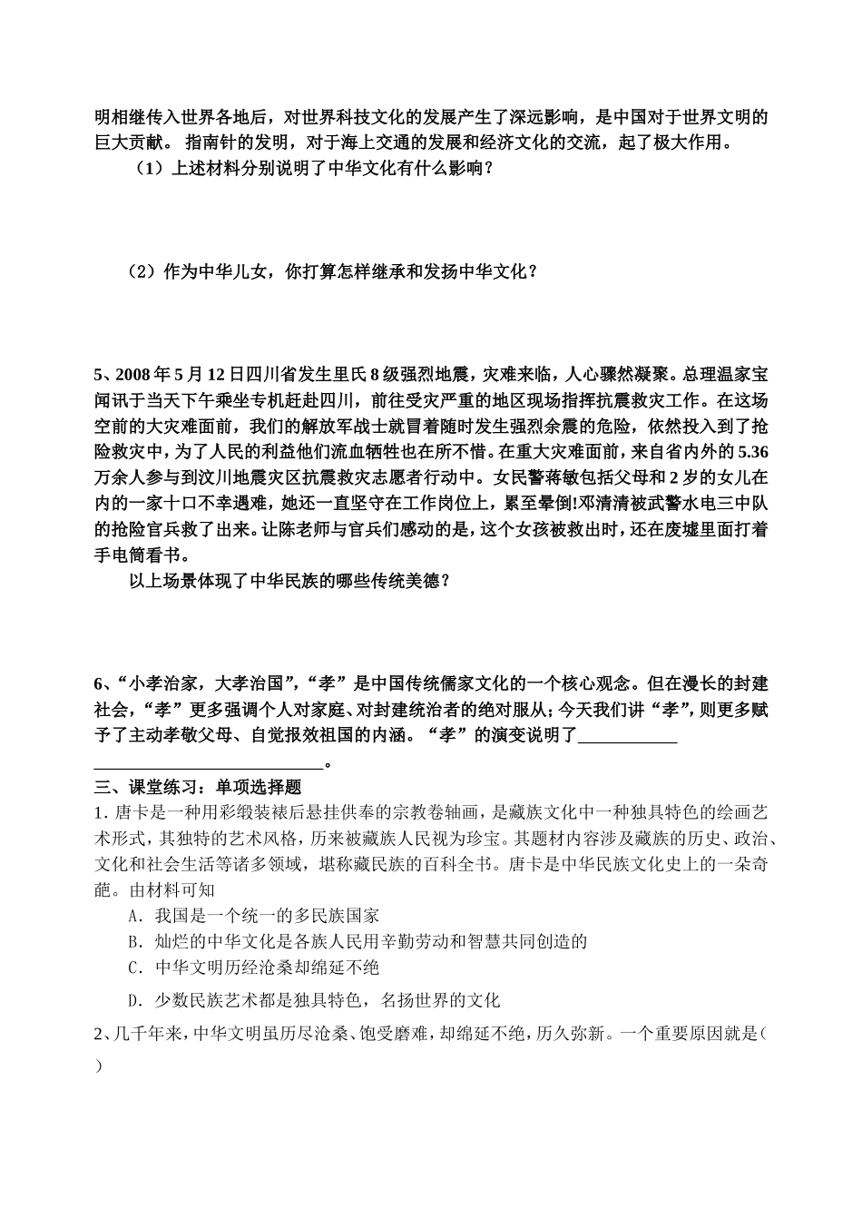 第五课《灿烂的中华文化》导学案_第2页