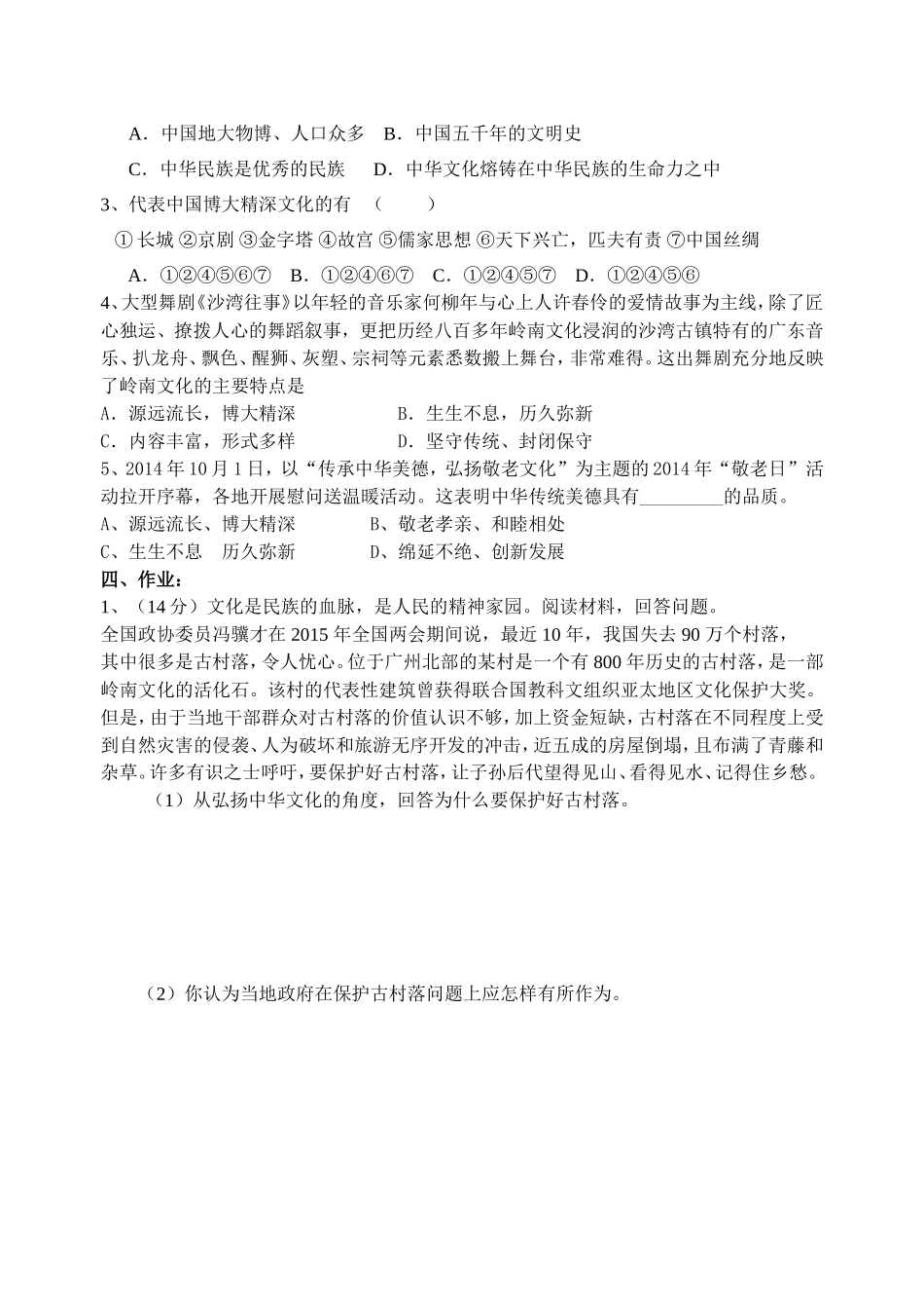 第五课《灿烂的中华文化》导学案_第3页