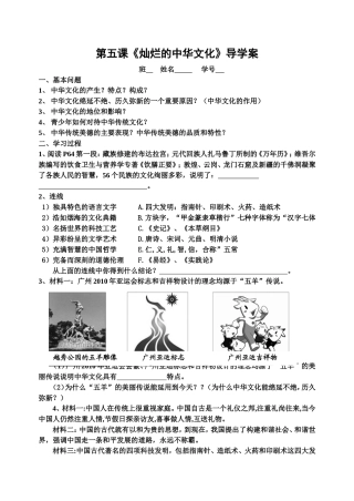 第五课《灿烂的中华文化》导学案