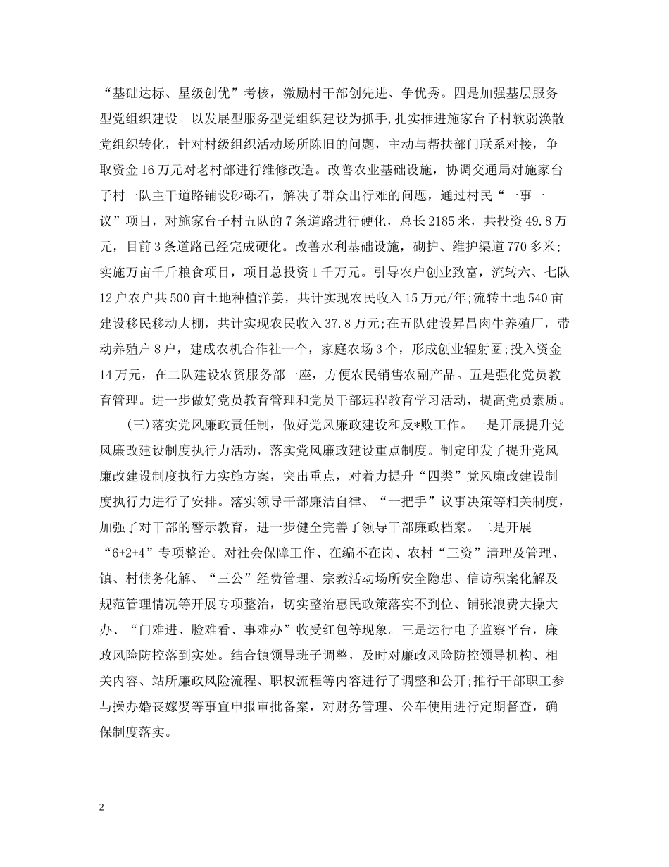 乡镇党政办公室总结_第2页