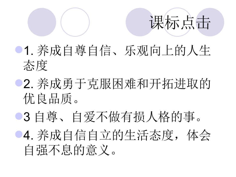 自尊、自信、自立、自强_第2页