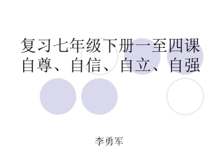 自尊、自信、自立、自强