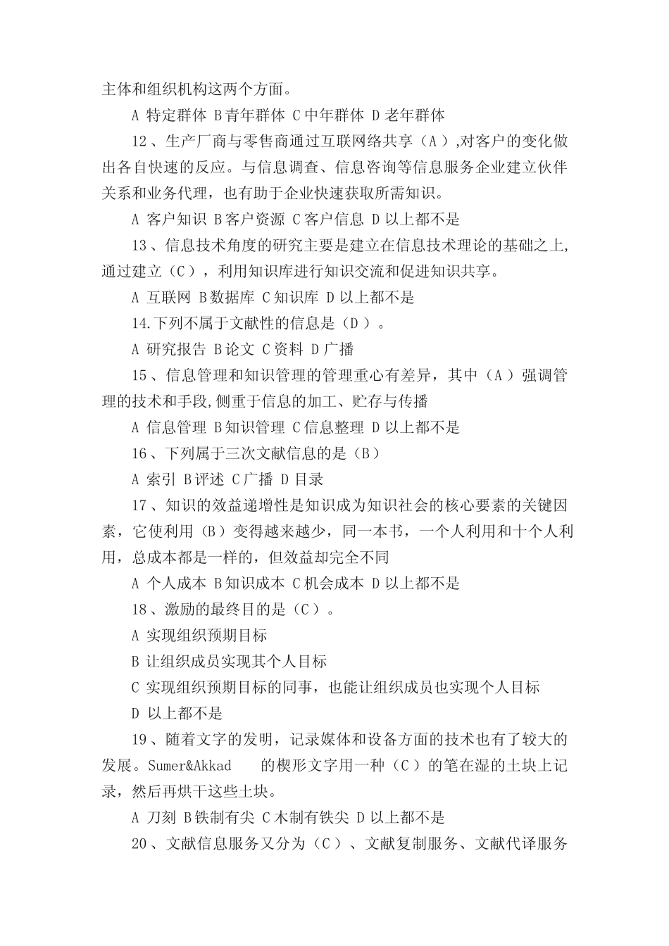 公需学分-信息管理和知识管理题库2020年度 _第2页