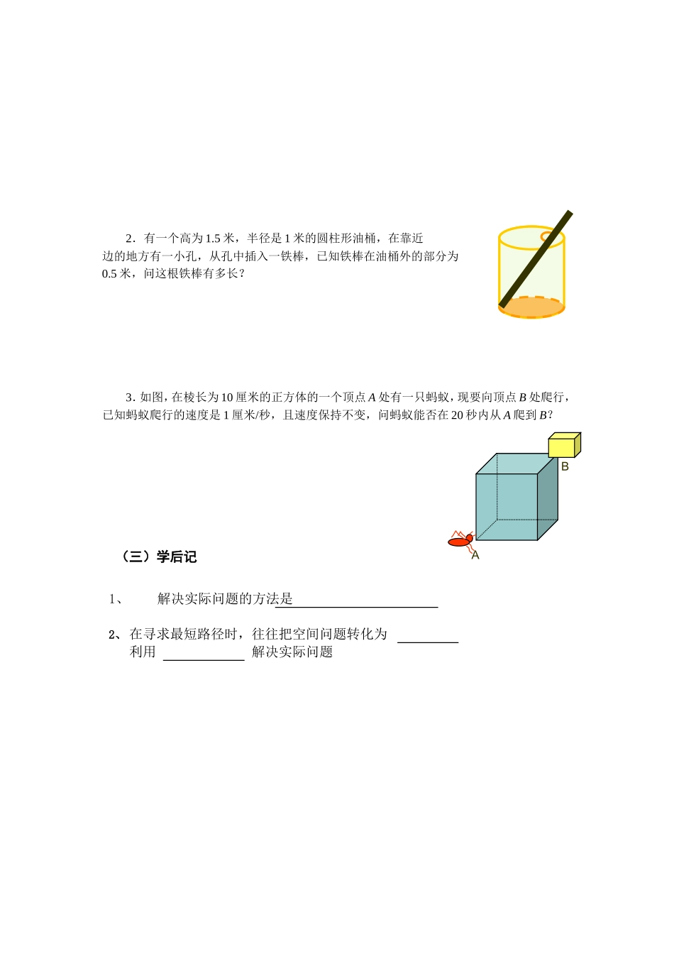 蚂蚁怎样走最近教学设计_第2页